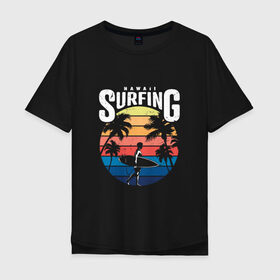 Мужская футболка хлопок Oversize с принтом Серфинг на Гавайах в Петрозаводске, 100% хлопок | свободный крой, круглый ворот, “спинка” длиннее передней части | гавайи | закат | отпуск | пальмы | серфинг
