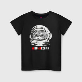 Детская футболка хлопок с принтом ПОНАЕХАЛИ в Петрозаводске, 100% хлопок | круглый вырез горловины, полуприлегающий силуэт, длина до линии бедер | астронавт | гагарин | космонавт | кот | наехали | поехали | понаехали | скафандр | фраза | шлем