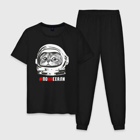 Мужская пижама хлопок с принтом ПОНАЕХАЛИ в Петрозаводске, 100% хлопок | брюки и футболка прямого кроя, без карманов, на брюках мягкая резинка на поясе и по низу штанин
 | астронавт | гагарин | космонавт | кот | наехали | поехали | понаехали | скафандр | фраза | шлем