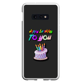 Чехол для Samsung S10E с принтом Happy Birthday To You 2021 в Петрозаводске, Силикон | Область печати: задняя сторона чехла, без боковых панелей | Тематика изображения на принте: happy birthday | happy birthday to you | с днем рождения | с днем рождения тебя.