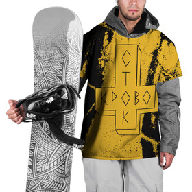 Накидка на куртку 3D с принтом Кровосток в Петрозаводске, 100% полиэстер |  | krovostok | антон черняк | группа | думай позитивно | исполнители | исполнитель | кровосток | куртец | музыка | реп | шило