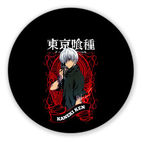 Коврик для мышки круглый с принтом Kaneki Ken с красным узором в Петрозаводске, резина и полиэстер | круглая форма, изображение наносится на всю лицевую часть | anime | kaneki ken | tokyo ghoul | tokyo ghoul: re | аниме | анимэ | гули | джузо сузуя | канеки кен | кузен йошимура | наки | нишики нишио | ре | ренджи йомо | ризе камиширо | токийский гуль | тоука киришима | ута