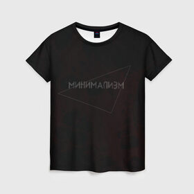 Женская футболка 3D с принтом Минимализм | Геометрия в Петрозаводске, 100% полиэфир ( синтетическое хлопкоподобное полотно) | прямой крой, круглый вырез горловины, длина до линии бедер | геометрия | линии | линия | минимализм | разводы | тонкие | шрифт