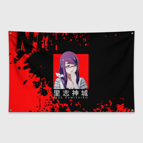 Флаг-баннер с принтом RIZE KAMISHIRO | Tokyo Ghoul в Петрозаводске, 100% полиэстер | размер 67 х 109 см, плотность ткани — 95 г/м2; по краям флага есть четыре люверса для крепления | anime | kaneki ken | tokyo ghoul | tokyo ghoul: re | аниме | анимэ | гули | джузо сузуя | канеки кен | кузен йошимура | наки | нишики нишио | ре | ренджи йомо | ризе камиширо | токийский гуль | тоука киришима | ута
