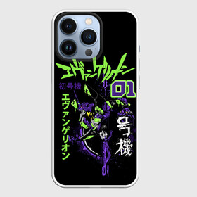 Чехол для iPhone 13 Pro с принтом Евангелион, EVA 01 в Петрозаводске,  |  | anime | eva 01 | neon genesis evangelion | nerv | ева 01 | евангелион | мангa | меха | робот | синдзи икарианиме