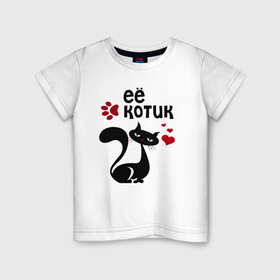 Детская футболка хлопок с принтом Её котик в Петрозаводске, 100% хлопок | круглый вырез горловины, полуприлегающий силуэт, длина до линии бедер | Тематика изображения на принте: киса | кисонька | кот | кошка | парные