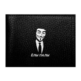 Обложка для студенческого билета с принтом ЁЛЫ ПАЛЫ в Петрозаводске, натуральная кожа | Размер: 11*8 см; Печать на всей внешней стороне | anon | anonym | anonymous | fox | mask | mem | meme | memes | v | vendetta | анон | аноним | без | в | вендетта | гай | елы | маска | мат | мем | мемы | палы | фокс