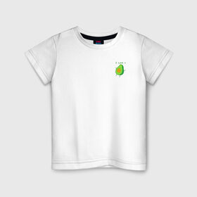 Детская футболка хлопок с принтом Авокадо в Петрозаводске, 100% хлопок | круглый вырез горловины, полуприлегающий силуэт, длина до линии бедер | Тематика изображения на принте: avokado | авокадо | живое авокадо | люблю тебя | любовь
