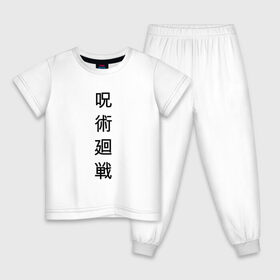 Детская пижама хлопок с принтом JUJUTSU KAISEN | МАГИЧЕСКАЯ БИТВА в Петрозаводске, 100% хлопок |  брюки и футболка прямого кроя, без карманов, на брюках мягкая резинка на поясе и по низу штанин
 | Тематика изображения на принте: anime | japan | japanese | jujutsu | jujutsu kaisen | kaisen | sukuna | аниме | двуликий призрак | иероглифы | инумаки | итадори | итадори юдзи | магическая битва | нобара | панда | рёмен | рёмен сукуна | сатору | сукуна | юдзи