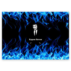 Поздравительная открытка с принтом Анонимус $$$ в Петрозаводске, 100% бумага | плотность бумаги 280 г/м2, матовая, на обратной стороне линовка и место для марки
 | anonymous | edren baton | mask of anonymous | meme | meme edren baton | print anonymous | print edren baton | анонимус | едрен батон | маска анонимуса | мем | мем анонимус | мем едрен батон | огонь | принт анонимус | принт едрен батон | синий о