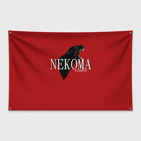 Флаг-баннер с принтом Haikyuu NEKOMA в Петрозаводске, 100% полиэстер | размер 67 х 109 см, плотность ткани — 95 г/м2; по краям флага есть четыре люверса для крепления | haikyuu | nekoma | аниме волейбол | волейбол | кенма | куроо | некома | тетсуро