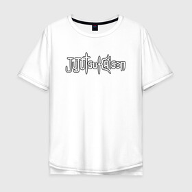 Мужская футболка хлопок Oversize с принтом JUJUTSU KAISEN белая надпись в Петрозаводске, 100% хлопок | свободный крой, круглый ворот, “спинка” длиннее передней части | anime | japan | japanese | jujutsu | jujutsu kaisen | kaisen | sukuna | аниме | двуликий призрак | иероглифы | инумаки | итадори | итадори юдзи | магическая битва | нобара | панда | рёмен | рёмен сукуна | сатору | сукуна | юдзи