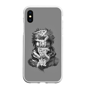 Чехол для iPhone XS Max матовый с принтом JUJUTSU KAISEN ИТАДОРИ иероглифы в Петрозаводске, Силикон | Область печати: задняя сторона чехла, без боковых панелей | anime | japan | japanese | jujutsu | jujutsu kaisen | kaisen | sukuna | аниме | двуликий призрак | иероглифы | инумаки | итадори | итадори юдзи | магическая битва | нобара | панда | рёмен | рёмен сукуна | сатору | сукуна | юдзи