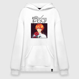 Худи SuperOversize хлопок с принтом The Promised Neverland | Emma (Z) в Петрозаводске, 70% хлопок, 30% полиэстер, мягкий начес внутри | карман-кенгуру, эластичная резинка на манжетах и по нижней кромке, двухслойный капюшон
 | ema | emma | promised neverland | the promised neverland | yakusoku no neverland | ема | емма | неверленд | обещанная страна | обещанная страна грёз | обещанный неверленд | якусоку но нэба