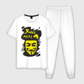 Мужская пижама хлопок с принтом Анонимус (япона мать) в Петрозаводске, 100% хлопок | брюки и футболка прямого кроя, без карманов, на брюках мягкая резинка на поясе и по низу штанин
 | анонимус | маска анонимуса | эвфемизмы мата | япона мать