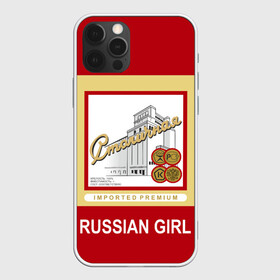 Чехол для iPhone 12 Pro Max с принтом Столичная / Stolichnaya в Петрозаводске, Силикон |  | patriot | proud of my country | russia | russia is my homeland | russian girl | russian vodka | stolichnaya vodka | ussr | горжусь своей страной | патриот | россия | россия моя родина | русская водка | русская девушка | ссср | столичная водка