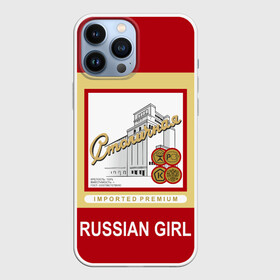 Чехол для iPhone 13 Pro Max с принтом Столичная   Stolichnaya в Петрозаводске,  |  | patriot | proud of my country | russia | russia is my homeland | russian girl | russian vodka | stolichnaya vodka | ussr | горжусь своей страной | патриот | россия | россия моя родина | русская водка | русская девушка | ссср | столичная водка