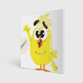 Холст квадратный с принтом Цыпленок в Петрозаводске, 100% ПВХ |  | Тематика изображения на принте: цыпленок
желтый цыпленок
мультфильм