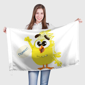 Флаг 3D с принтом Цыпленок в Петрозаводске, 100% полиэстер | плотность ткани — 95 г/м2, размер — 67 х 109 см. Принт наносится с одной стороны | цыпленок
желтый цыпленок
мультфильм