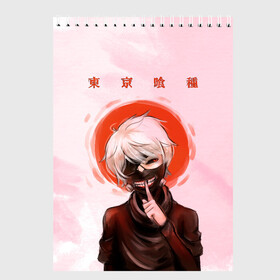 Скетчбук с принтом Канеки Кен | Kaneki Ken в Петрозаводске, 100% бумага
 | 48 листов, плотность листов — 100 г/м2, плотность картонной обложки — 250 г/м2. Листы скреплены сверху удобной пружинной спиралью | Тематика изображения на принте: anime | kaneki ken | tokyo ghoul | tokyo ghoul: re | аниме | анимэ | гули | джузо сузуя | канеки кен | кузен йошимура | наки | нишики нишио | ре | ренджи йомо | ризе камиширо | токийский гуль | тоука киришима | ута