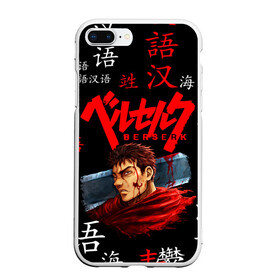 Чехол для iPhone 7Plus/8 Plus матовый с принтом BERSERK в Петрозаводске, Силикон | Область печати: задняя сторона чехла, без боковых панелей | anime | berserk | manga | аниме | берсерк | манга | мультик | мультфильм | японская анимация.