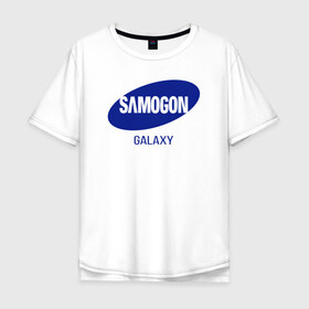 Мужская футболка хлопок Oversize с принтом samogon galaxy в Петрозаводске, 100% хлопок | свободный крой, круглый ворот, “спинка” длиннее передней части | бренд | логотип | самогон | самсунг | юмор