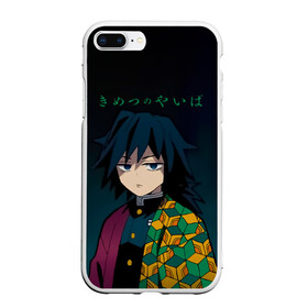 Чехол для iPhone 7Plus/8 Plus матовый с принтом Гию Томиока Kimetsu no Yaiba в Петрозаводске, Силикон | Область печати: задняя сторона чехла, без боковых панелей | demon slayer | kamado | kimetsu no yaiba | nezuko | tanjiro | аниме | гию томиока | зеницу агацума | иноске хашибира | камадо | клинок | корзинная девочка | манга | музан кибуцуджи | незуко | рассекающий демонов | танджиро