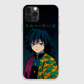 Чехол для iPhone 12 Pro Max с принтом Гию Томиока Kimetsu no Yaiba в Петрозаводске, Силикон |  | demon slayer | kamado | kimetsu no yaiba | nezuko | tanjiro | аниме | гию томиока | зеницу агацума | иноске хашибира | камадо | клинок | корзинная девочка | манга | музан кибуцуджи | незуко | рассекающий демонов | танджиро