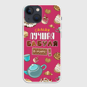 Чехол для iPhone 13 mini с принтом ЛУЧШАЯ БАБУЛЯ В МИРЕ в Петрозаводске,  |  | бабуля | бабушка | булки | в галактике | в мире | в стране | во вселенной | выпечка | еда | кружка | куросан | кухня | лучшая в мире | нет | печенье | пирожное | плюшки | рогалик | самая | самая лучшая