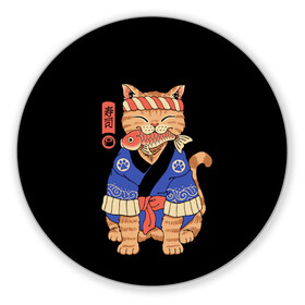Коврик для мышки круглый с принтом Суши Мастер в Петрозаводске, резина и полиэстер | круглая форма, изображение наносится на всю лицевую часть | Тематика изображения на принте: cat | cats | japan | master | ninja | samurai | sushi | yakuza | катана | кот | котенок | коты | котэ | котята | кошка | мастер | ниндзя | самурай | суши | якудза | япония