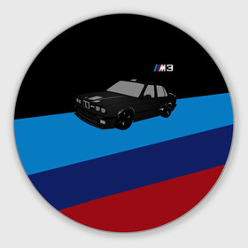 Коврик для мышки круглый с принтом BMW M3 в Петрозаводске, резина и полиэстер | круглая форма, изображение наносится на всю лицевую часть | bmw | m3 | авто | бмв | бумер | спорт