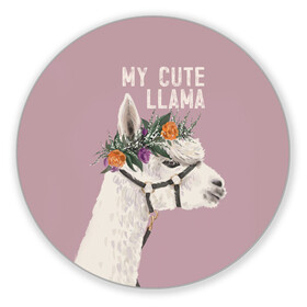 Коврик для мышки круглый с принтом My cute llama в Петрозаводске, резина и полиэстер | круглая форма, изображение наносится на всю лицевую часть | Тематика изображения на принте: llama | альпака | животные | лама