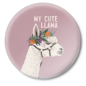 Значок с принтом My cute llama в Петрозаводске,  металл | круглая форма, металлическая застежка в виде булавки | Тематика изображения на принте: llama | альпака | животные | лама