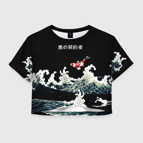Женская футболка Crop-top 3D с принтом Японский Стиль Карп Кои в Петрозаводске, 100% полиэстер | круглая горловина, длина футболки до линии талии, рукава с отворотами | fish | japan | koi | ocean | sea | style | waves | аниме | вода | волны | животные | иероглифы | карпы | кои | культура | море | надпись | океан | рыбы | стиль | япония