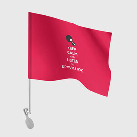 Флаг для автомобиля с принтом Кровосток в Петрозаводске, 100% полиэстер | Размер: 30*21 см | андерграунд | биография | гантеля | думай позитивно | колхозники | кравасток | кровасток | кровосток | реп | рэп