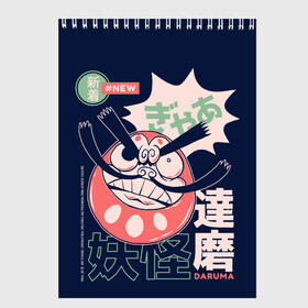 Скетчбук с принтом Anime Daruma Demon Yokai в Петрозаводске, 100% бумага
 | 48 листов, плотность листов — 100 г/м2, плотность картонной обложки — 250 г/м2. Листы скреплены сверху удобной пружинной спиралью | anime art | folklore | illustration | japan | japanese | kanji | legend | red demon | satanic | аниме | аниме арт | городские легенды | дарума демон | демон | ёкай | иероглифы | иллюстрация | йокай | кандзи | манга | они | фольклор | япония | я
