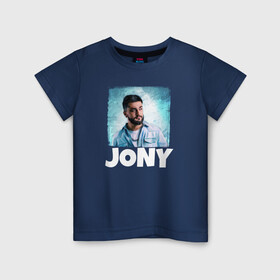 Детская футболка хлопок с принтом Jony комета в Петрозаводске, 100% хлопок | круглый вырез горловины, полуприлегающий силуэт, длина до линии бедер | Тематика изображения на принте: jony | jony комета | джони | джони комета | жони | комета | френдзона