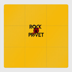 Магнитный плакат 3Х3 с принтом Rock privet в Петрозаводске, Полимерный материал с магнитным слоем | 9 деталей размером 9*9 см | rock privet | группа | коза | музыка | рок | рок привет | рокер | русский рок