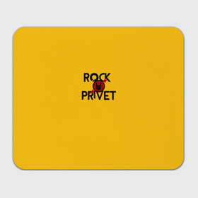Коврик для мышки прямоугольный с принтом Rock privet в Петрозаводске, натуральный каучук | размер 230 х 185 мм; запечатка лицевой стороны | rock privet | группа | коза | музыка | рок | рок привет | рокер | русский рок