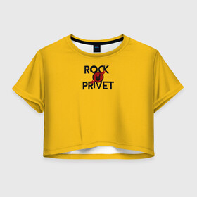 Женская футболка Crop-top 3D с принтом Rock privet в Петрозаводске, 100% полиэстер | круглая горловина, длина футболки до линии талии, рукава с отворотами | rock privet | группа | коза | музыка | рок | рок привет | рокер | русский рок