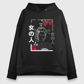 Женское худи Oversize хлопок с принтом Vaporwave Japanese Geisha в Петрозаводске, френч-терри — 70% хлопок, 30% полиэстер. Мягкий теплый начес внутри —100% хлопок | боковые карманы, эластичные манжеты и нижняя кромка, капюшон на магнитной кнопке | art | geisha | girl | illustration | japan | japanese | kanji | kano | makeup | ukiyo e | арт | гравюра | девушка | иероглифы | иллюстрация | искусство | кандзи | картина | кимоно | макияж | мейкап | рисунок | укиё э | школа кано | я