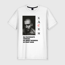 Мужская футболка хлопок Slim с принтом Хаски душа в Петрозаводске, 92% хлопок, 8% лайкра | приталенный силуэт, круглый вырез ворота, длина до линии бедра, короткий рукав | душа | рэп | рэпер | свобода | хаски