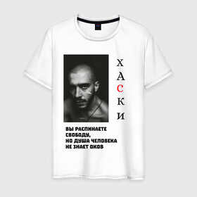 Мужская футболка хлопок с принтом Хаски душа в Петрозаводске, 100% хлопок | прямой крой, круглый вырез горловины, длина до линии бедер, слегка спущенное плечо. | душа | рэп | рэпер | свобода | хаски