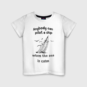Детская футболка хлопок с принтом Яхта в Петрозаводске, 100% хлопок | круглый вырез горловины, полуприлегающий силуэт, длина до линии бедер | активный отдых | ветер | волны | капитан | корабль | моряк | озеро | отдых у моря | отпуск | парус | парусный спорт | парусный туризм | река | туризм | чайки | яхта | яхтинг | яхтсмен