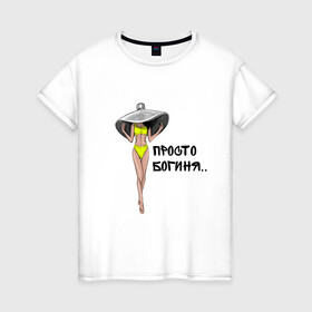 Женская футболка хлопок с принтом Богиня в желтом купальнике в Петрозаводске, 100% хлопок | прямой крой, круглый вырез горловины, длина до линии бедер, слегка спущенное плечо | богиня | девушка | купальник | лето | надпись | шляпа