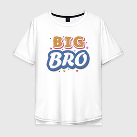 Мужская футболка хлопок Oversize с принтом Большой брат в Петрозаводске, 100% хлопок | свободный крой, круглый ворот, “спинка” длиннее передней части | большой брат | бро | надписи | семья | юмор