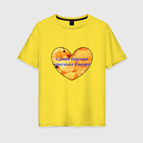Женская футболка хлопок Oversize с принтом Самая вкусная чипсинка в пачке в Петрозаводске, 100% хлопок | свободный крой, круглый ворот, спущенный рукав, длина до линии бедер
 | crisps | heart | сердце | чипсинка | чипсы