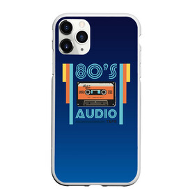 Чехол для iPhone 11 Pro Max матовый с принтом 80s audio tape в Петрозаводске, Силикон |  | 80 | 80 е | 80s | диджей | кассета | классика | меломан | музыка | регги | ретро | электронная музыка