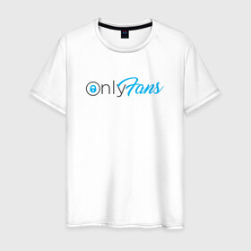 Мужская футболка хлопок с принтом OnlyFans в Петрозаводске, 100% хлопок | прямой крой, круглый вырез горловины, длина до линии бедер, слегка спущенное плечо. | brazzers | fans | only | onlyfans | браззерс | для | лого | логотип | онли | онлифанс | онлифенс | онлифэнс | только | фанатов | фанс | фенс | фэнс