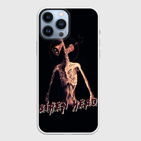 Чехол для iPhone 13 Pro Max с принтом Siren Head Надпись в Петрозаводске,  |  | forest | games | siren head | детям | игры | лес | надпись | сирена | сиреноголовый | страшилка | текст | туман | ужастик | хоррор